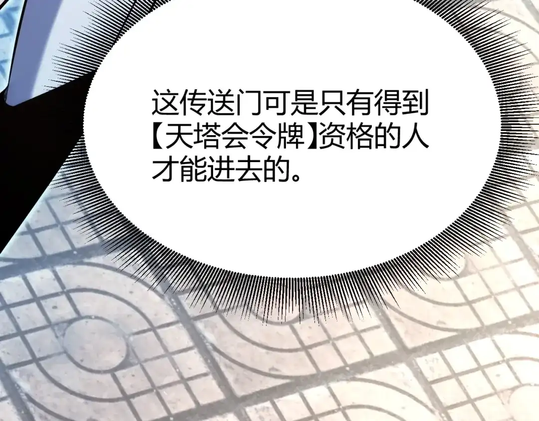 《我开局神话天赋，一剑斩神！》第19话 天塔会！ 第36页