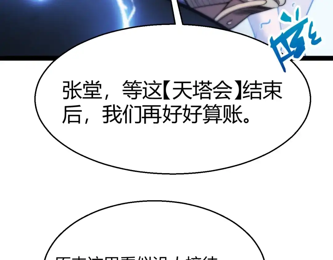 《我开局神话天赋，一剑斩神！》第19话 天塔会！ 第157页