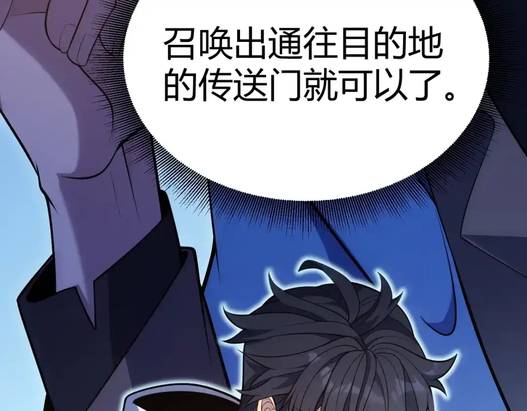 《我开局神话天赋，一剑斩神！》第19话 天塔会！ 第33页
