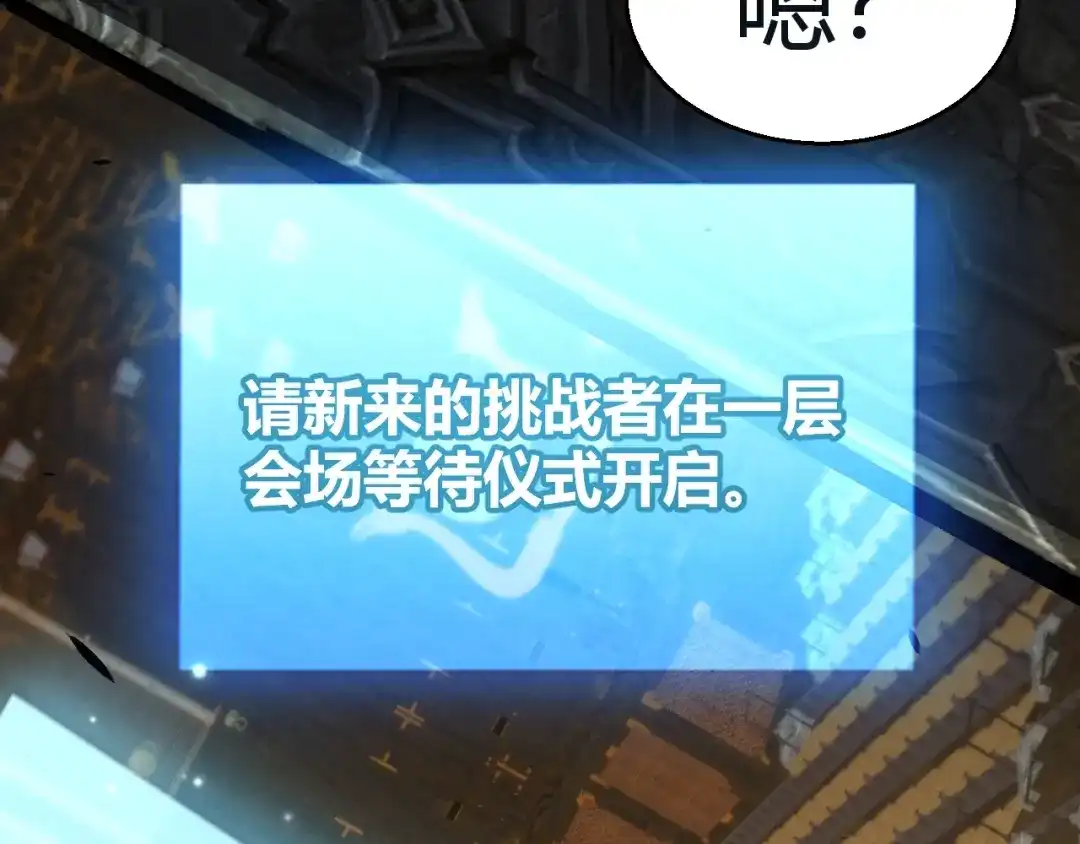 《我开局神话天赋，一剑斩神！》第19话 天塔会！ 第104页