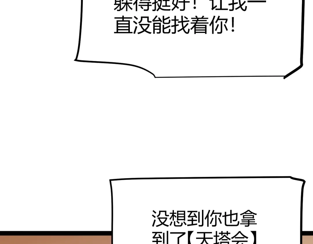 《我开局神话天赋，一剑斩神！》第19话 天塔会！ 第141页