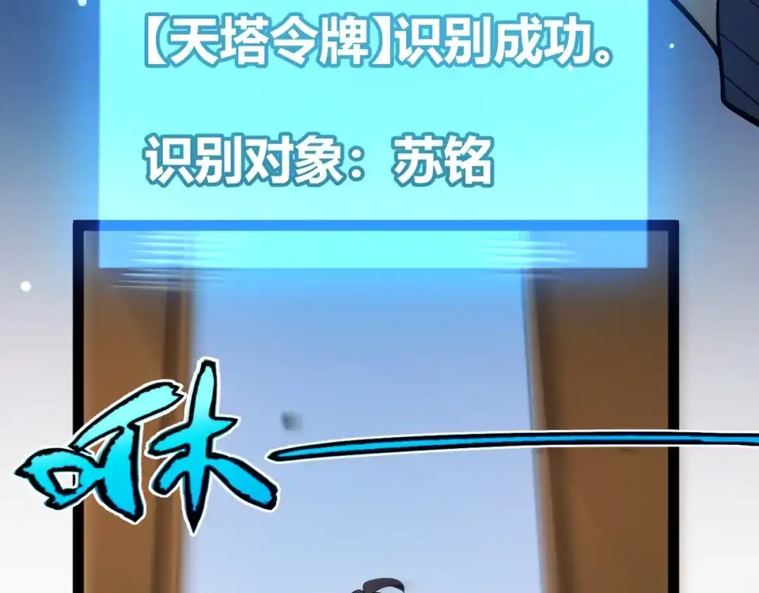 《我开局神话天赋，一剑斩神！》第19话 天塔会！ 第100页