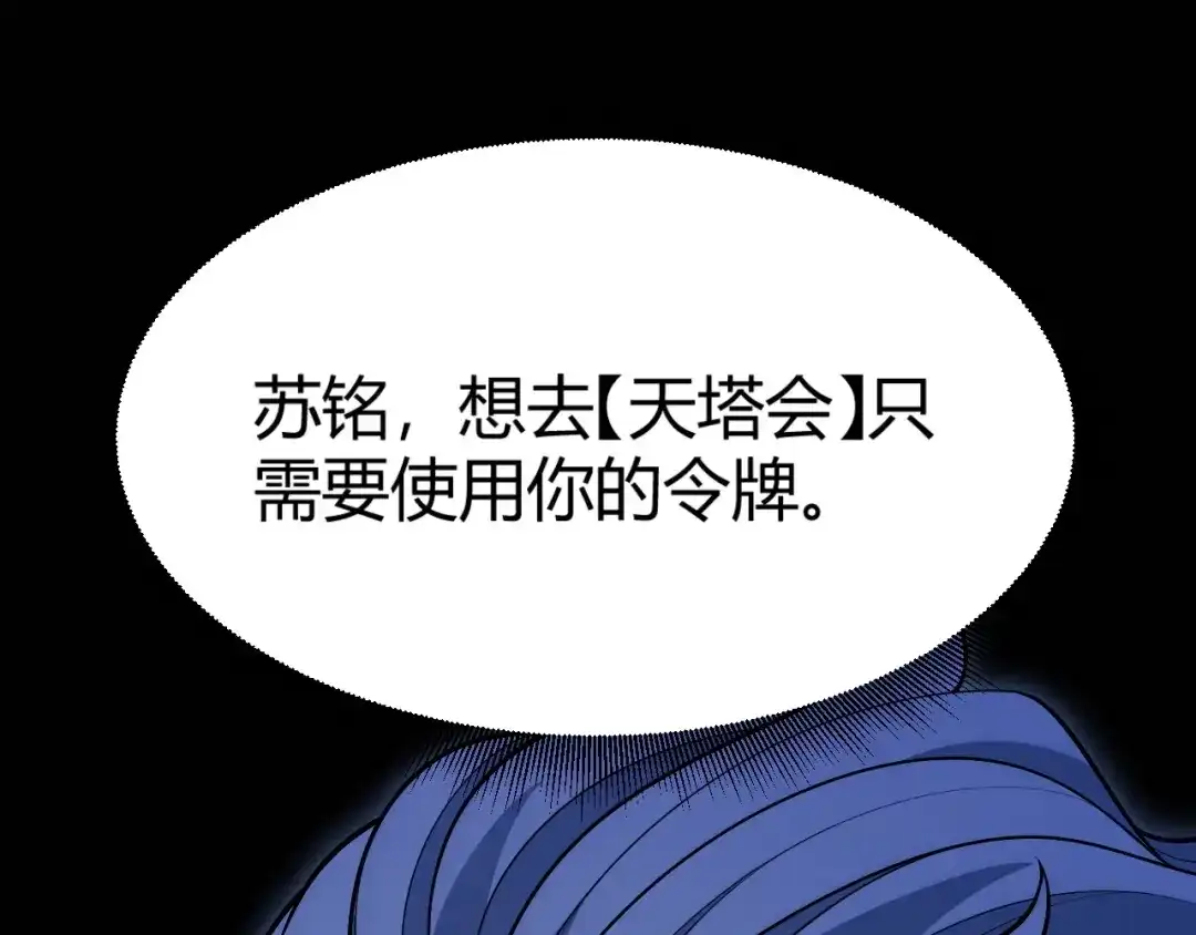 《我开局神话天赋，一剑斩神！》第19话 天塔会！ 第30页