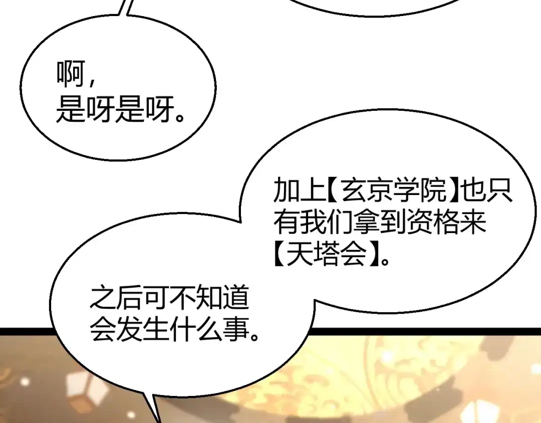 《我开局神话天赋，一剑斩神！》第19话 天塔会！ 第122页