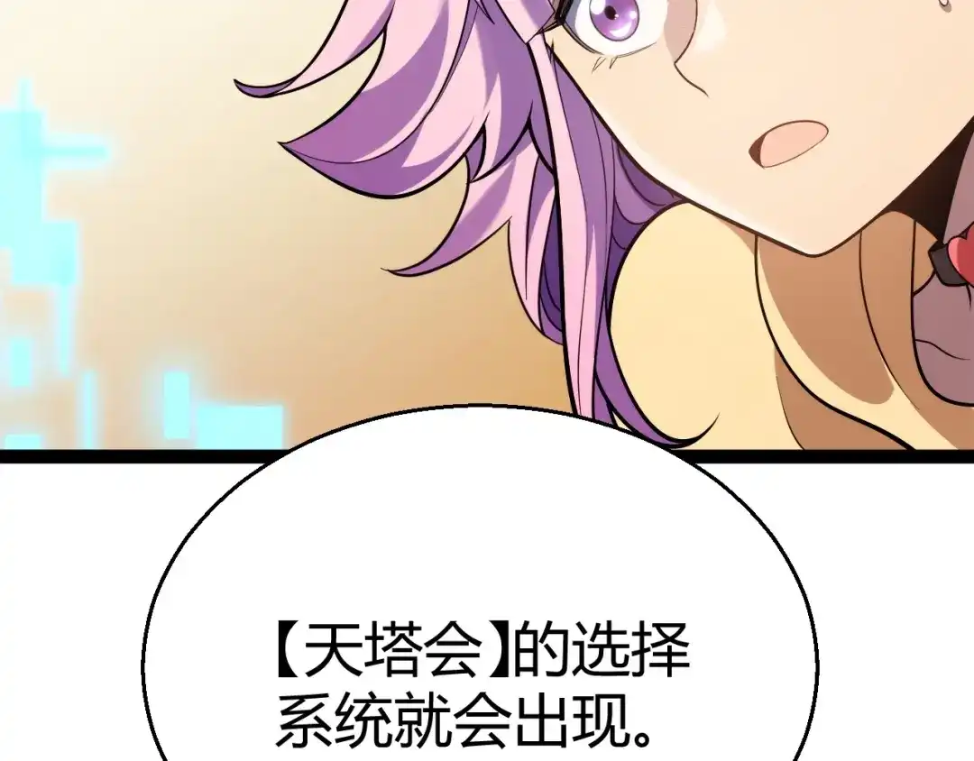 《我开局神话天赋，一剑斩神！》第19话 天塔会！ 第171页