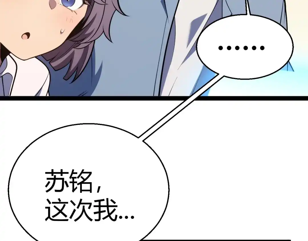 《我开局神话天赋，一剑斩神！》第20话 走地鸡？！ 第27页
