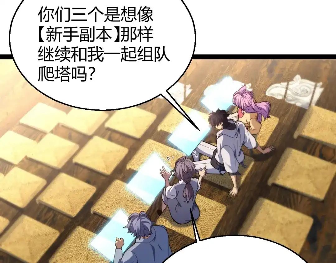 《我开局神话天赋，一剑斩神！》第20话 走地鸡？！ 第24页