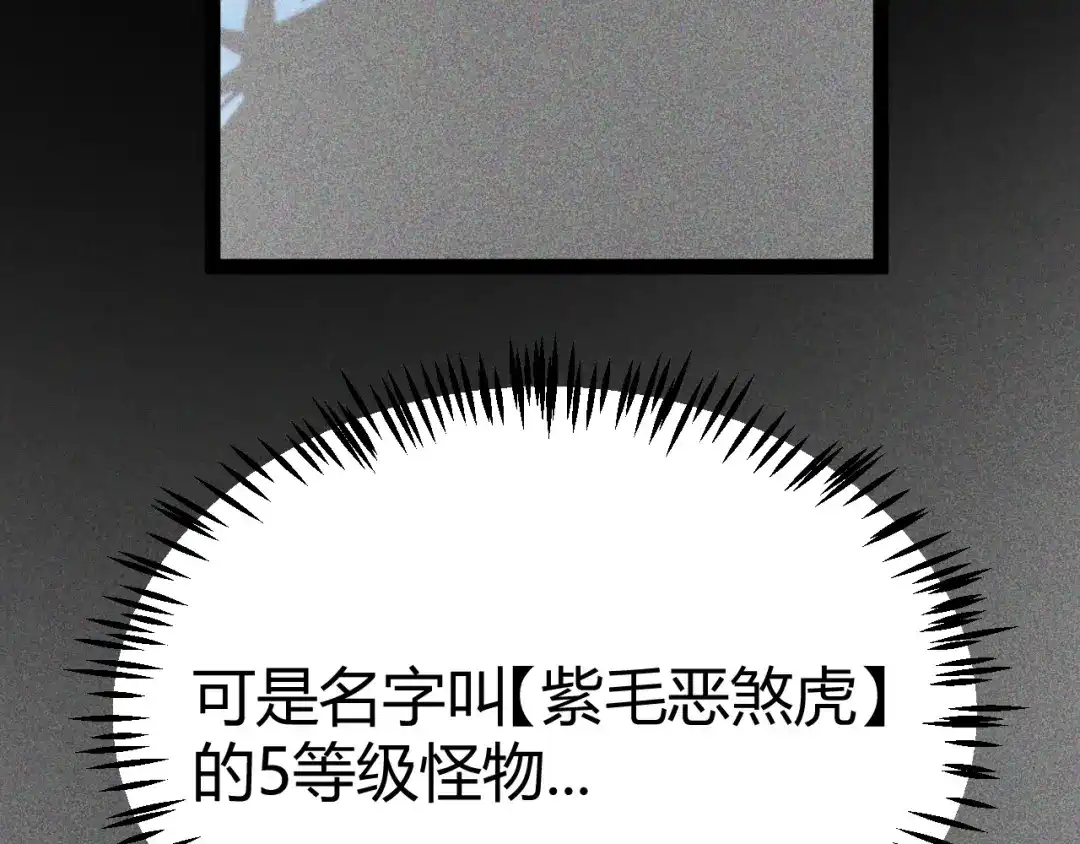 《我开局神话天赋，一剑斩神！》第20话 走地鸡？！ 第112页