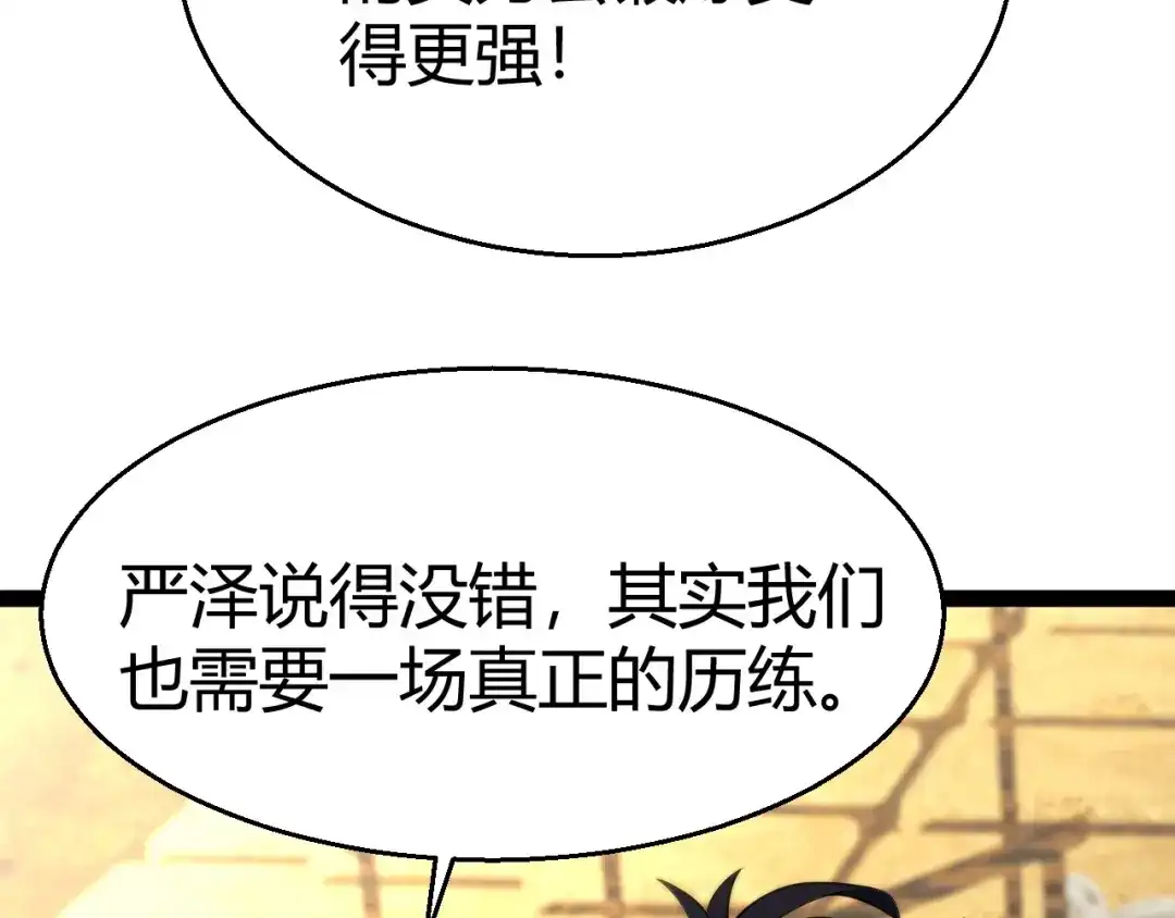 《我开局神话天赋，一剑斩神！》第20话 走地鸡？！ 第36页