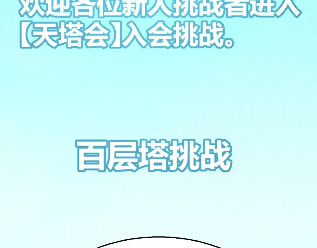 《我开局神话天赋，一剑斩神！》第20话 走地鸡？！ 第8页