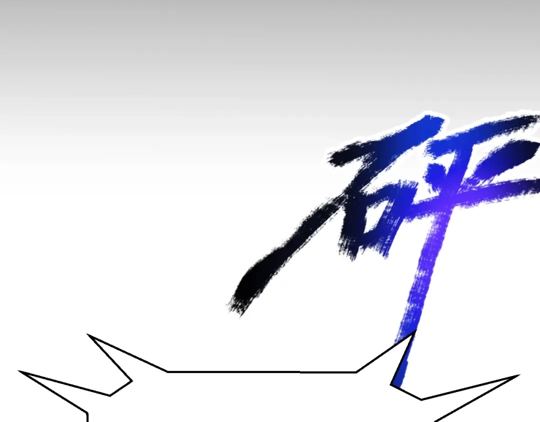 《我开局神话天赋，一剑斩神！》第20话 走地鸡？！ 第148页