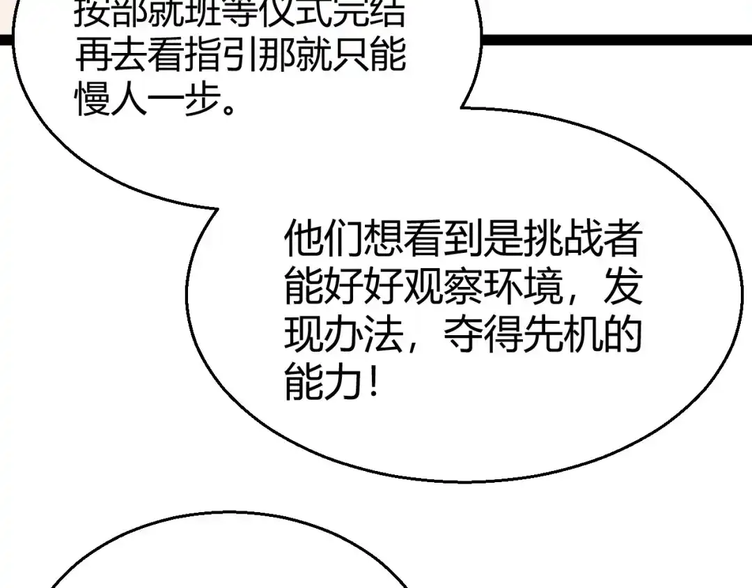 《我开局神话天赋，一剑斩神！》第20话 走地鸡？！ 第23页