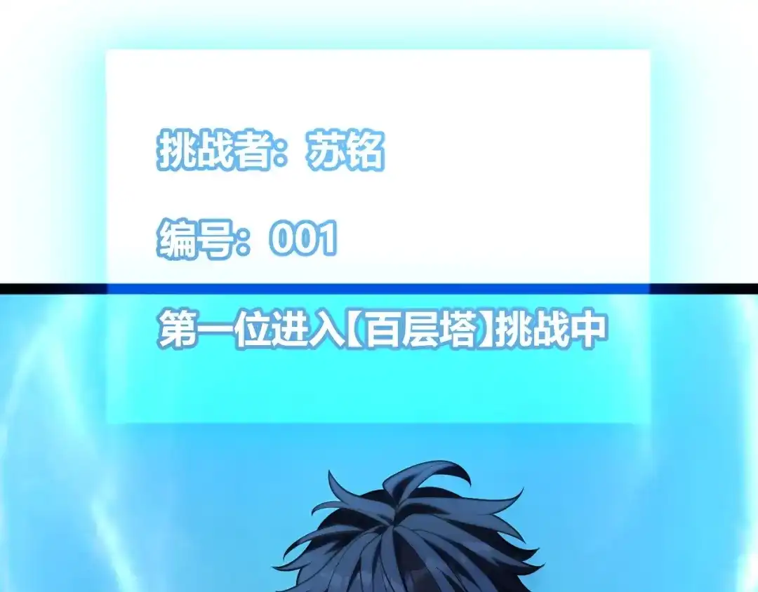 《我开局神话天赋，一剑斩神！》第20话 走地鸡？！ 第77页