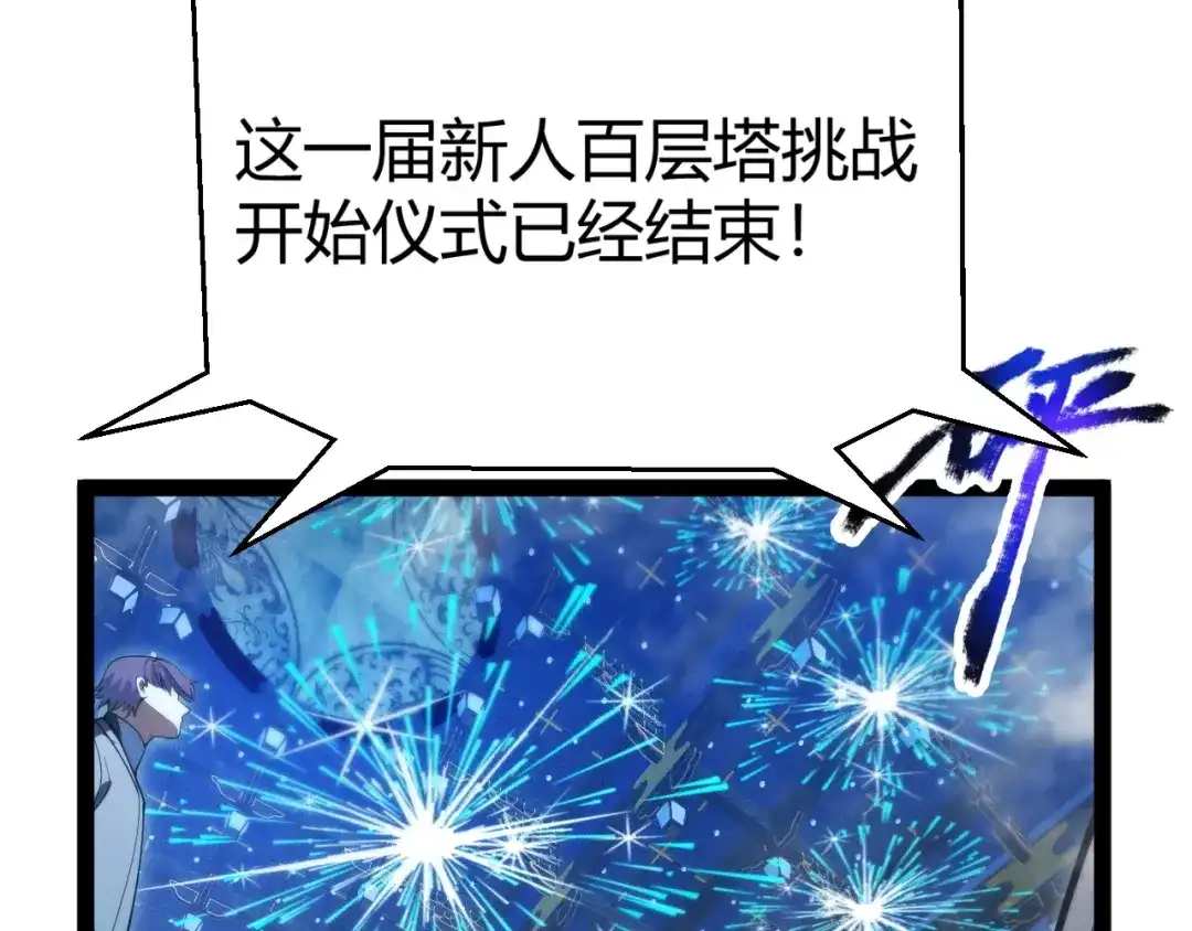 《我开局神话天赋，一剑斩神！》第20话 走地鸡？！ 第149页