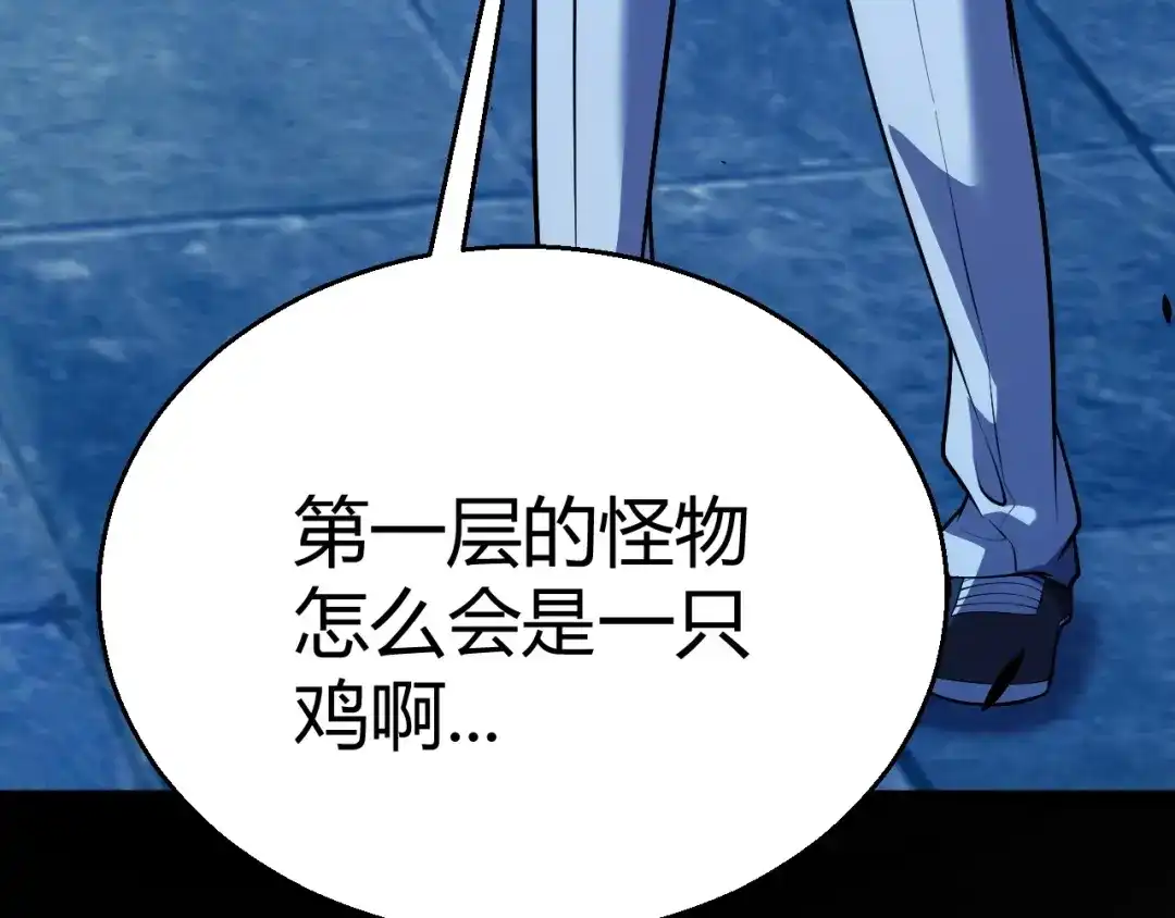 《我开局神话天赋，一剑斩神！》第20话 走地鸡？！ 第109页