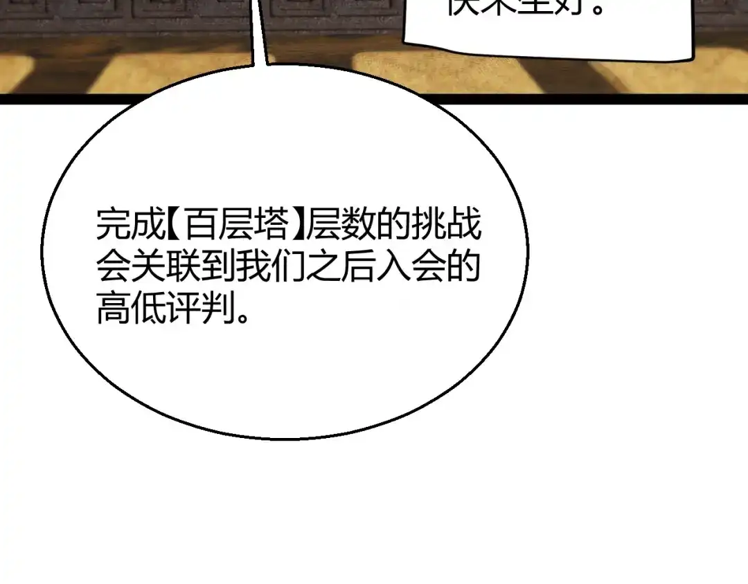 《我开局神话天赋，一剑斩神！》第20话 走地鸡？！ 第11页