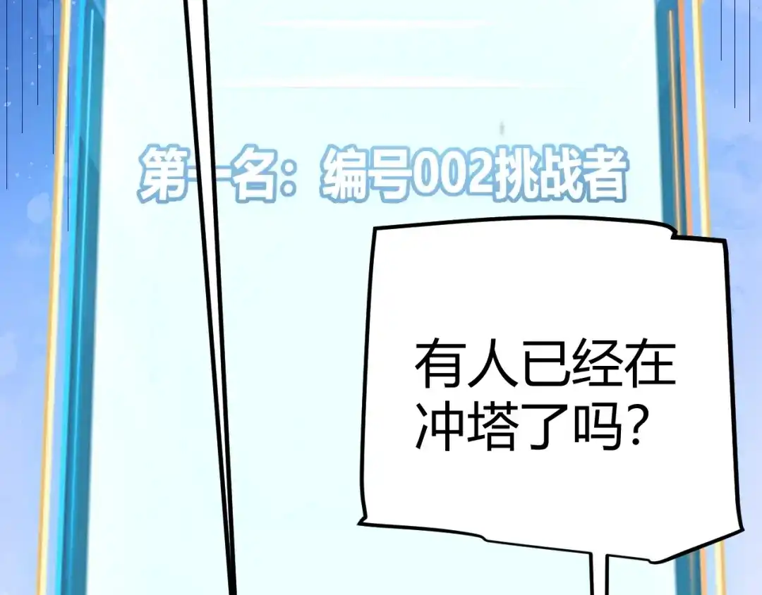 《我开局神话天赋，一剑斩神！》第20话 走地鸡？！ 第154页
