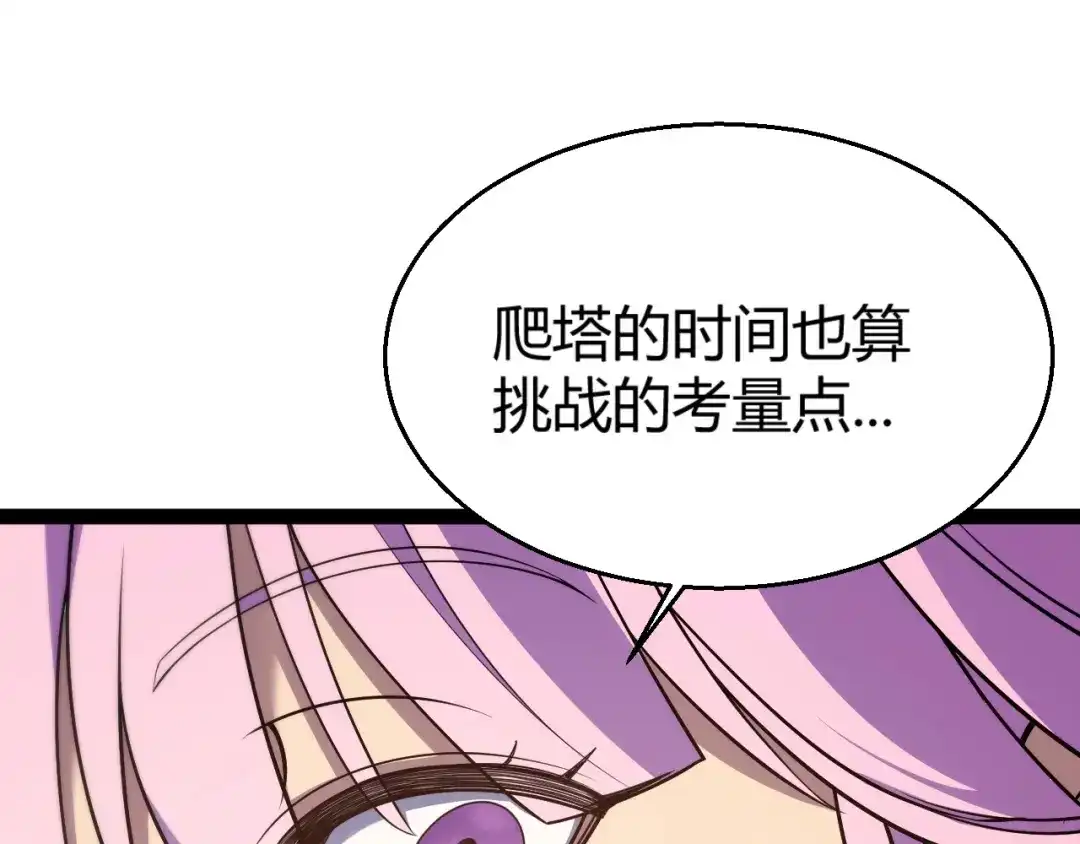《我开局神话天赋，一剑斩神！》第20话 走地鸡？！ 第18页