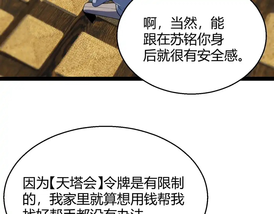 《我开局神话天赋，一剑斩神！》第20话 走地鸡？！ 第25页