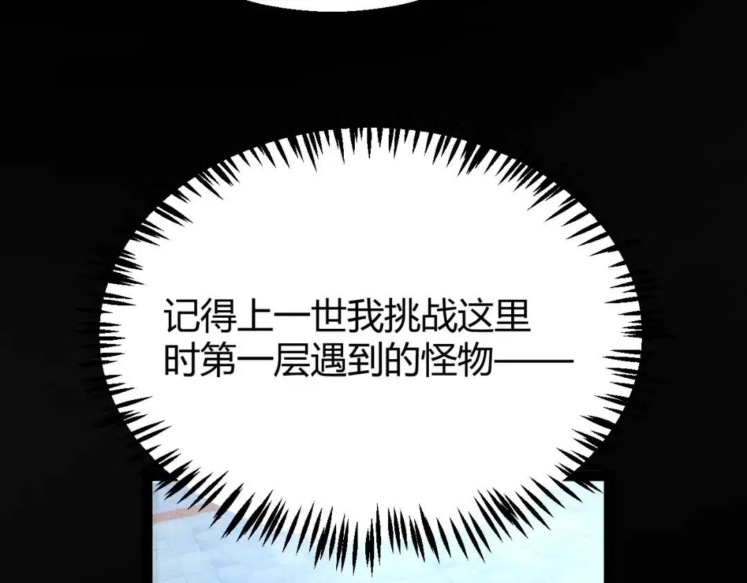 《我开局神话天赋，一剑斩神！》第20话 走地鸡？！ 第110页
