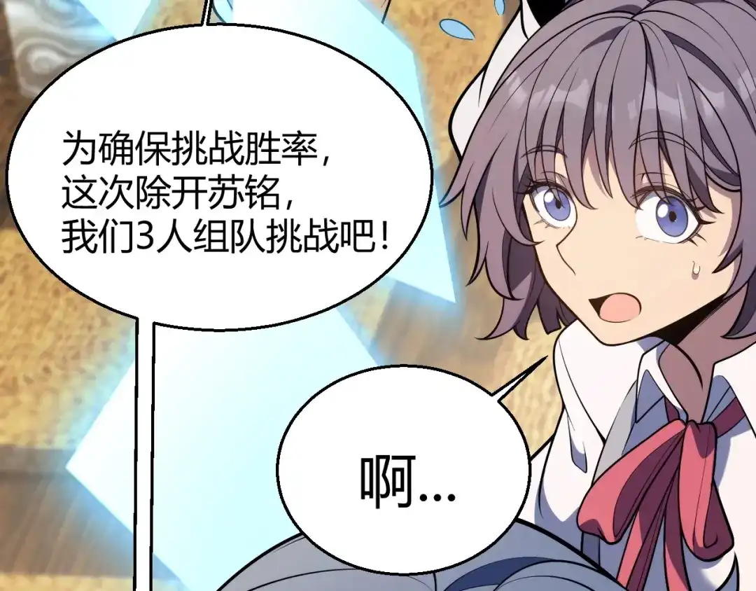 《我开局神话天赋，一剑斩神！》第20话 走地鸡？！ 第38页