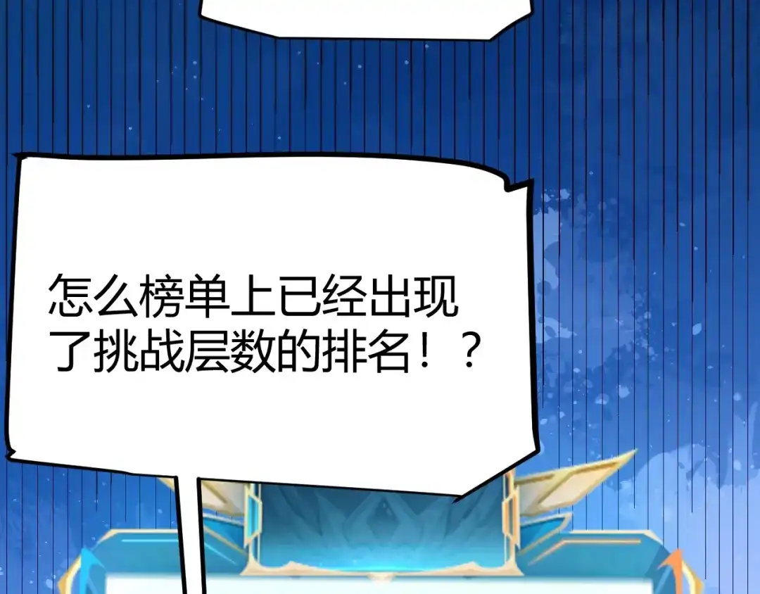 《我开局神话天赋，一剑斩神！》第20话 走地鸡？！ 第153页