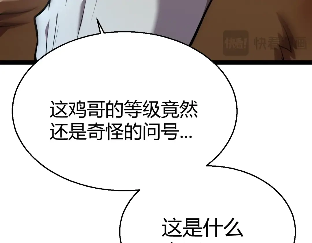 《我开局神话天赋，一剑斩神！》第20话 走地鸡？！ 第119页