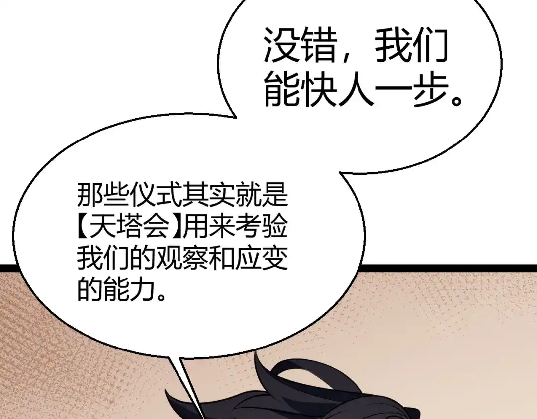 《我开局神话天赋，一剑斩神！》第20话 走地鸡？！ 第20页