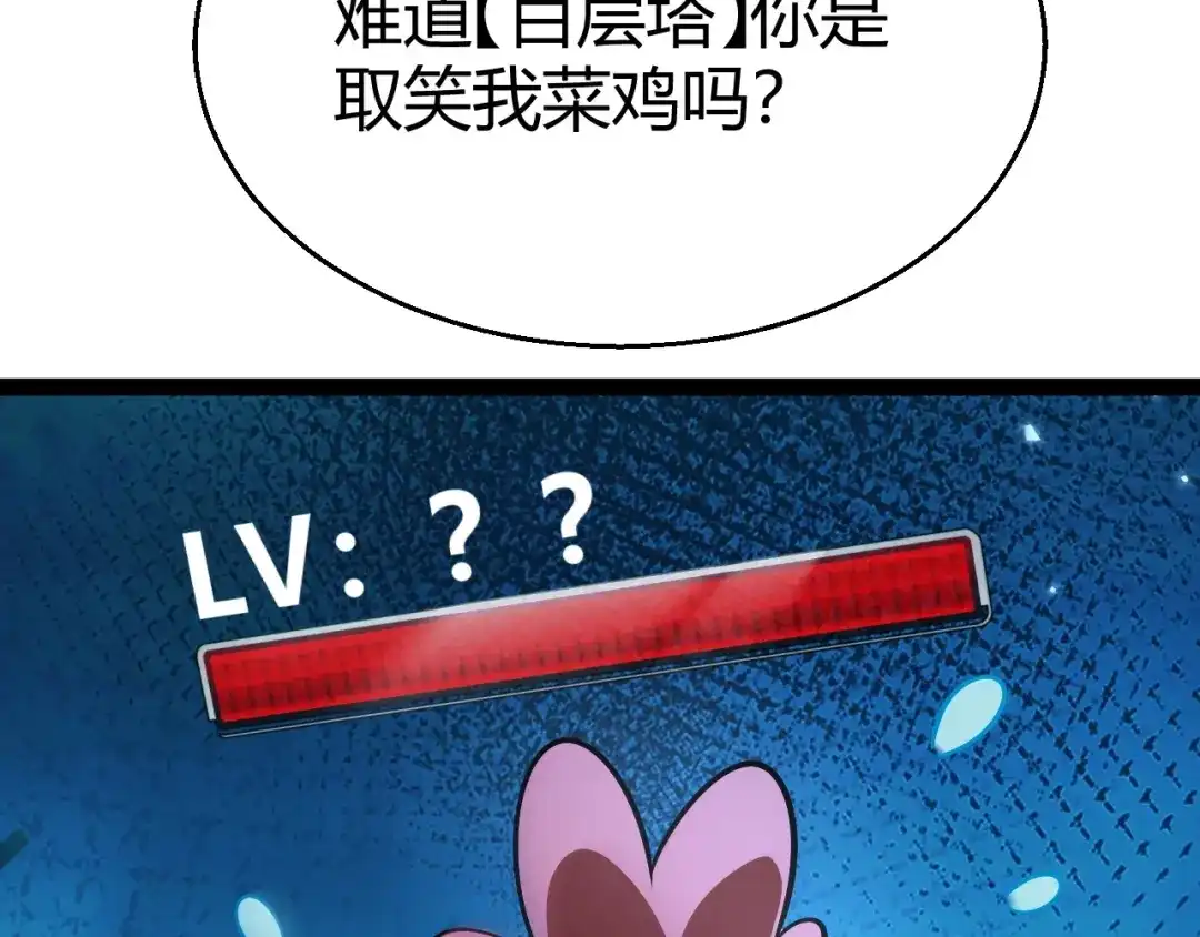 《我开局神话天赋，一剑斩神！》第20话 走地鸡？！ 第117页