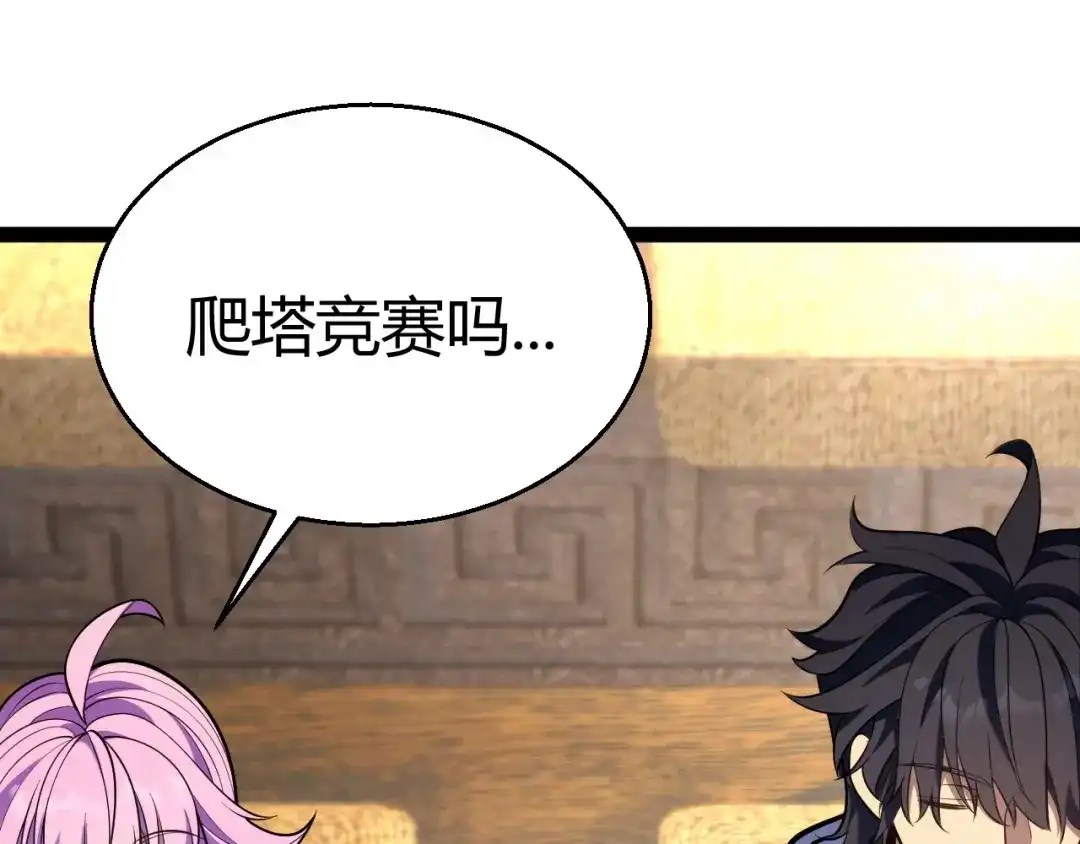 《我开局神话天赋，一剑斩神！》第20话 走地鸡？！ 第12页