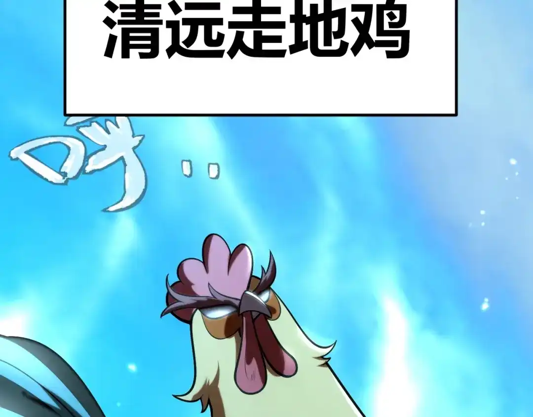 《我开局神话天赋，一剑斩神！》第20话 走地鸡？！ 第90页
