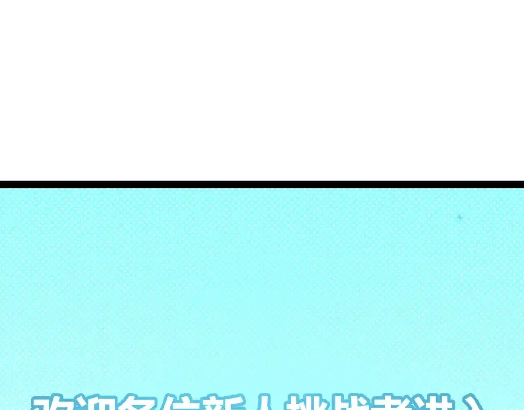《我开局神话天赋，一剑斩神！》第20话 走地鸡？！ 第7页