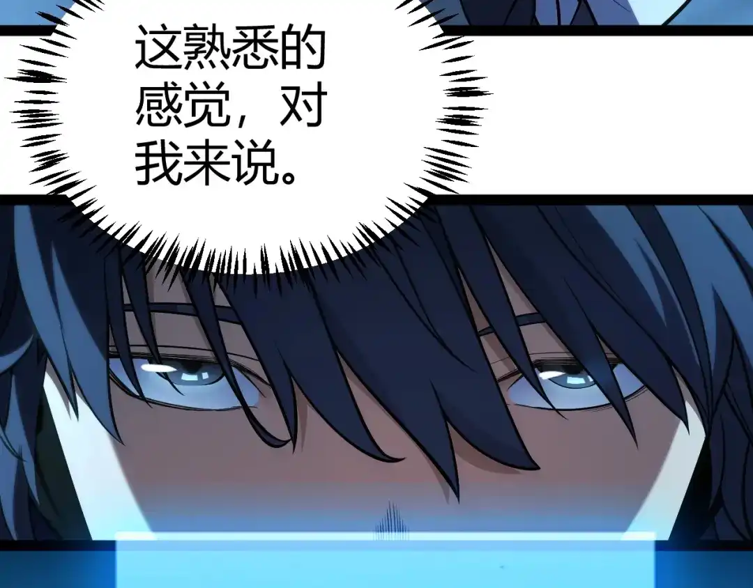 《我开局神话天赋，一剑斩神！》第20话 走地鸡？！ 第79页