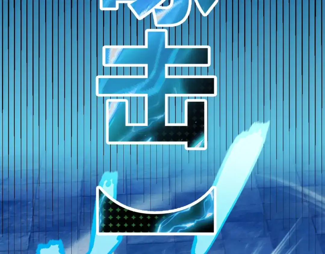 《我开局神话天赋，一剑斩神！》第21话 杀神出现？！ 第13页