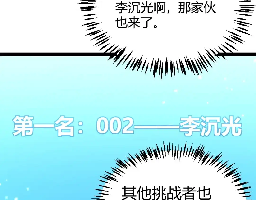《我开局神话天赋，一剑斩神！》第21话 杀神出现？！ 第135页
