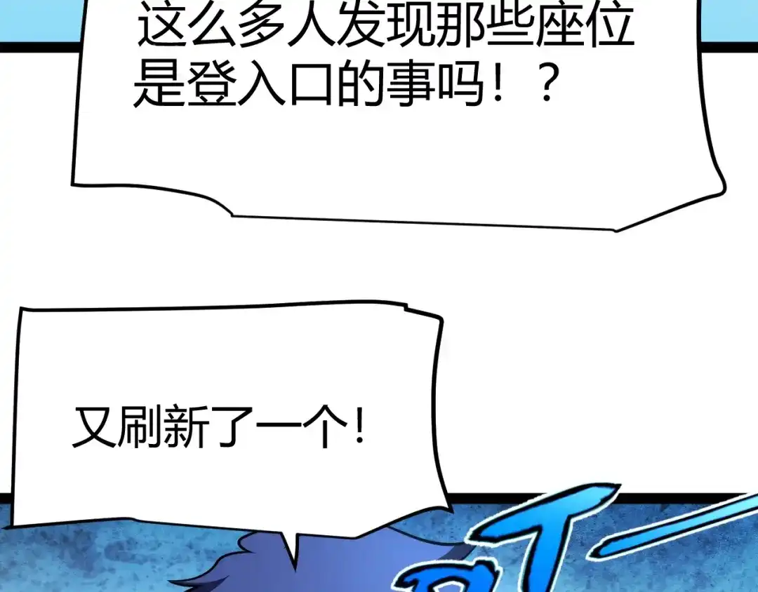 《我开局神话天赋，一剑斩神！》第21话 杀神出现？！ 第172页