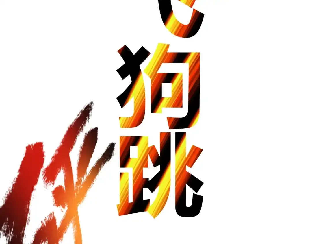 《我开局神话天赋，一剑斩神！》第21话 杀神出现？！ 第45页