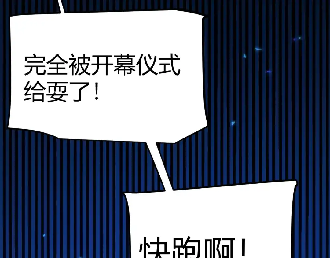 《我开局神话天赋，一剑斩神！》第21话 杀神出现？！ 第158页