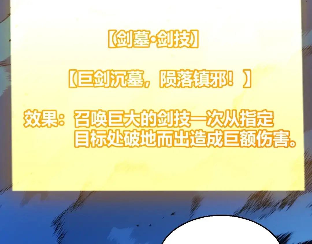 《我开局神话天赋，一剑斩神！》第21话 杀神出现？！ 第83页
