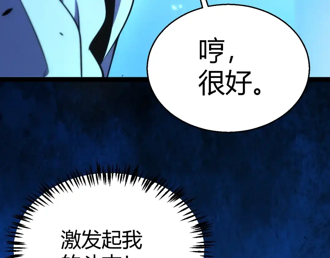 《我开局神话天赋，一剑斩神！》第21话 杀神出现？！ 第138页