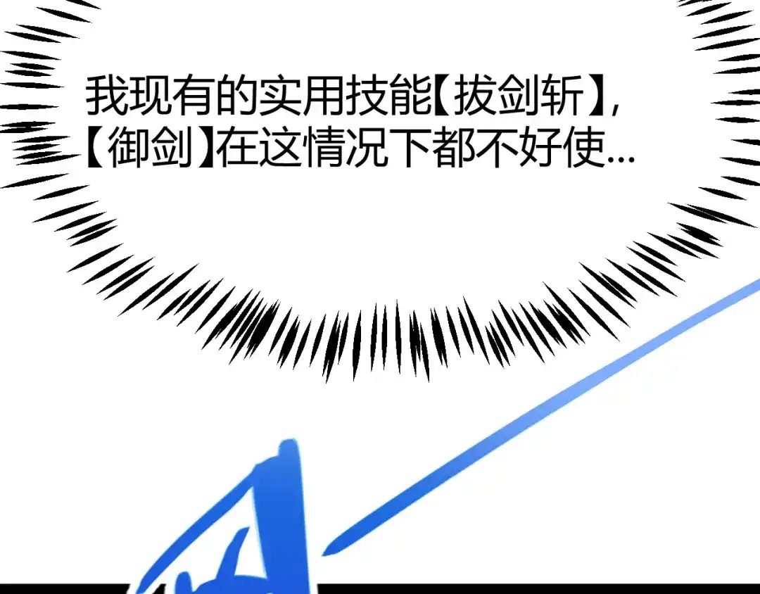 《我开局神话天赋，一剑斩神！》第21话 杀神出现？！ 第51页