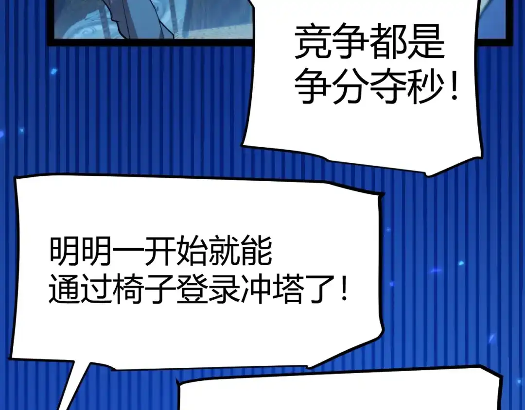 《我开局神话天赋，一剑斩神！》第21话 杀神出现？！ 第160页