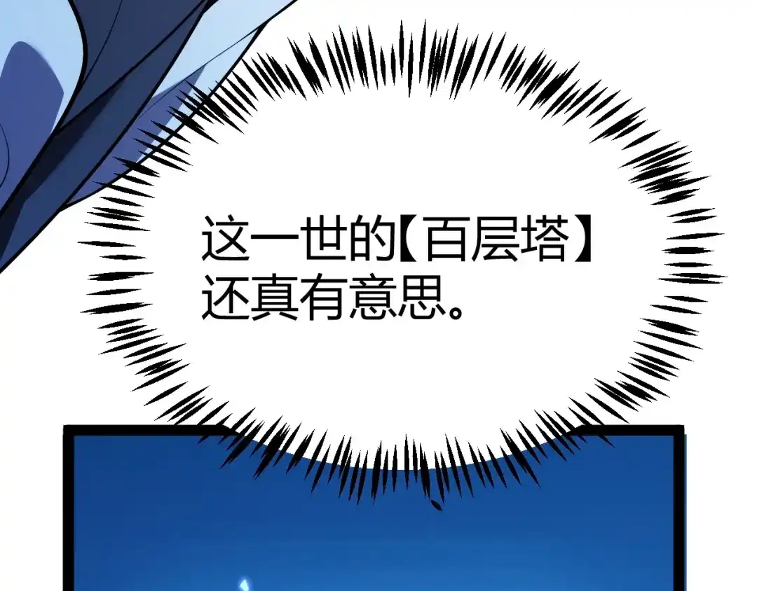 《我开局神话天赋，一剑斩神！》第21话 杀神出现？！ 第132页