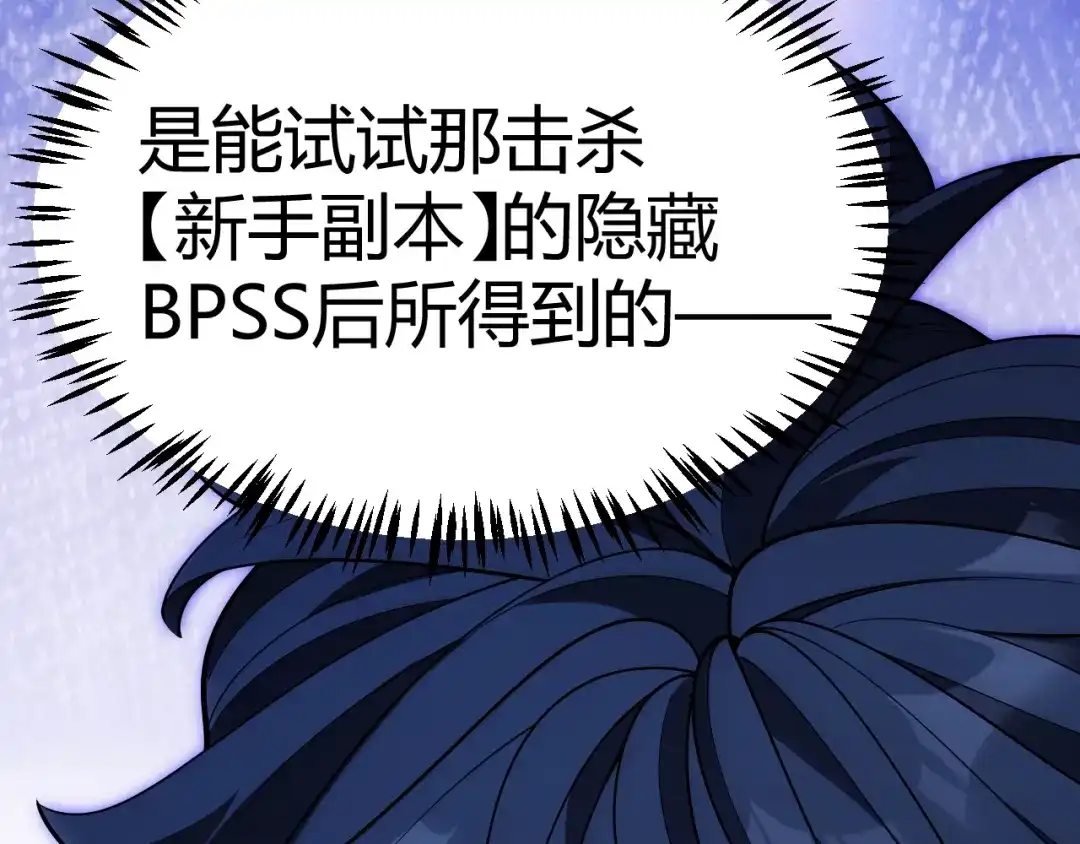 《我开局神话天赋，一剑斩神！》第21话 杀神出现？！ 第58页