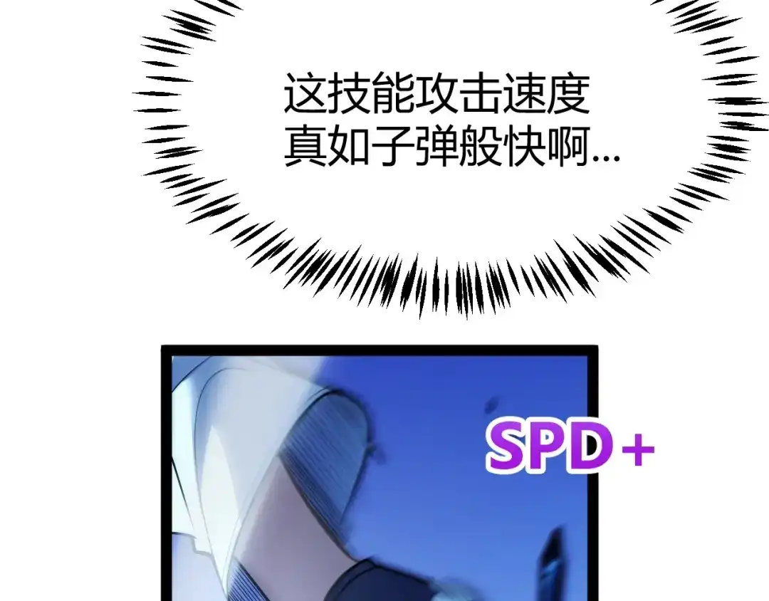 《我开局神话天赋，一剑斩神！》第21话 杀神出现？！ 第26页