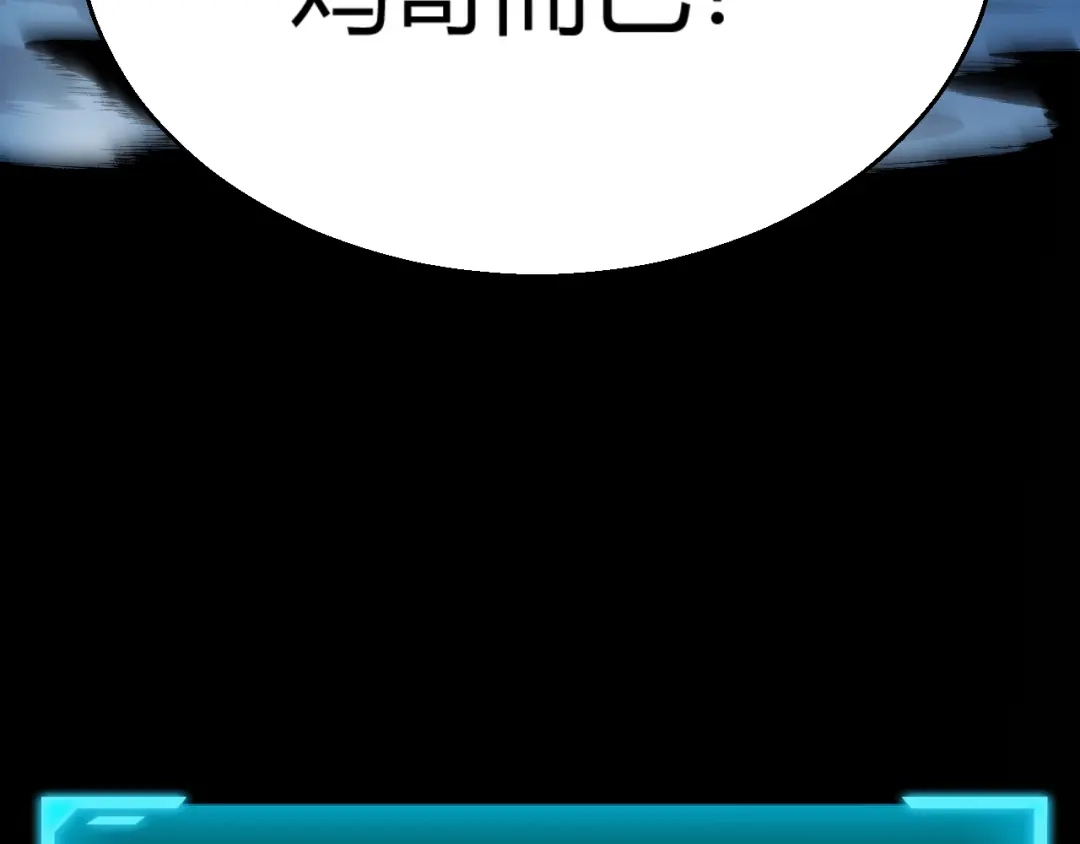 《我开局神话天赋，一剑斩神！》第21话 杀神出现？！ 第123页