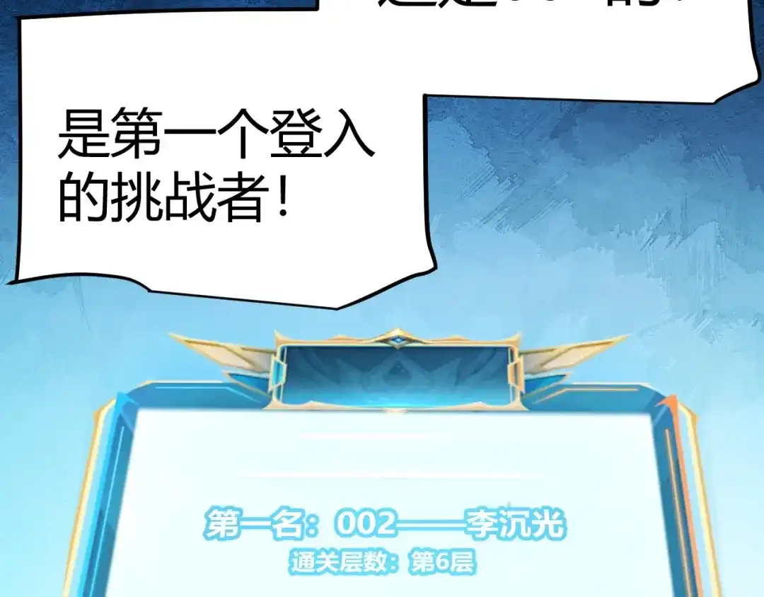 《我开局神话天赋，一剑斩神！》第21话 杀神出现？！ 第174页