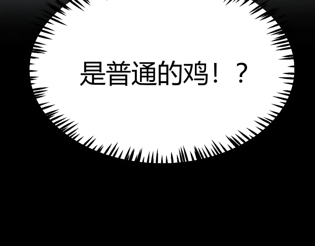 《我开局神话天赋，一剑斩神！》第21话 杀神出现？！ 第96页