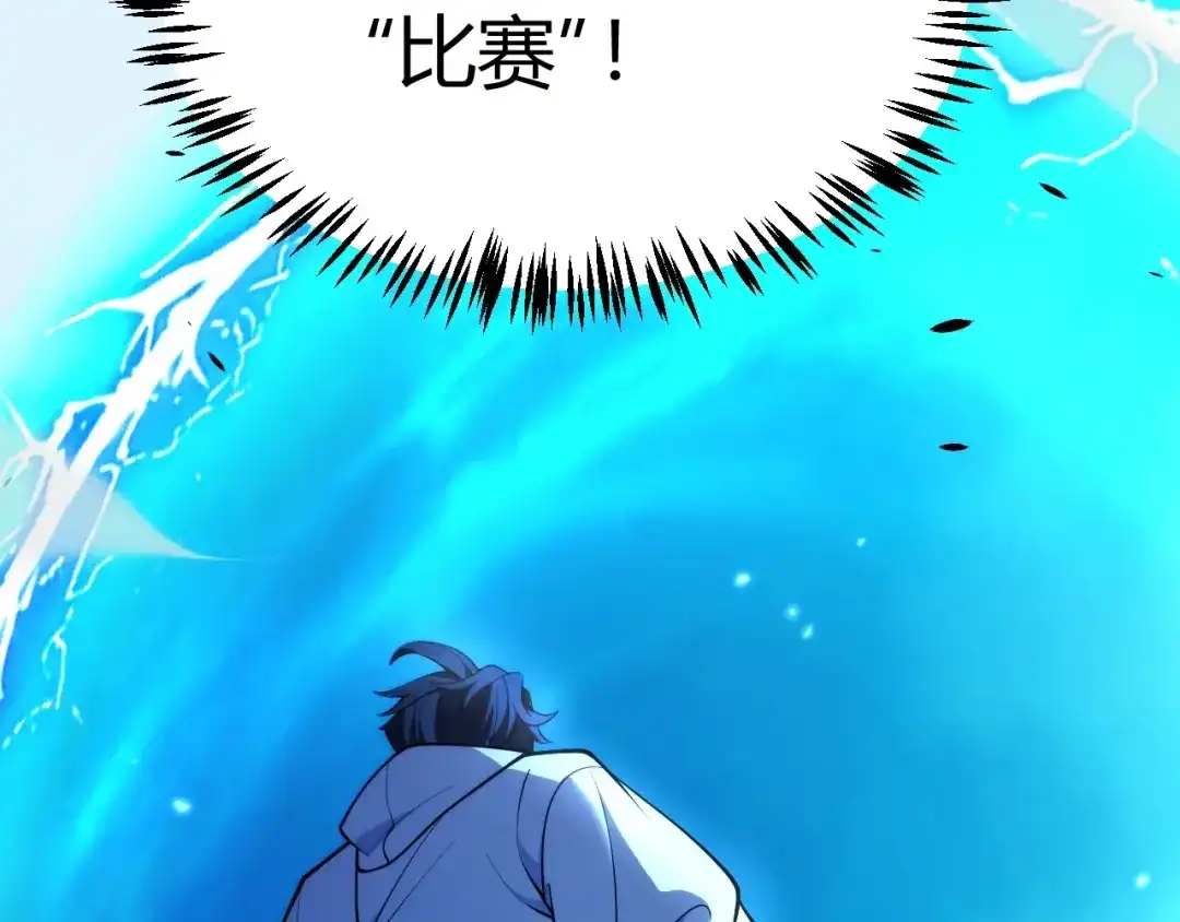 《我开局神话天赋，一剑斩神！》第21话 杀神出现？！ 第141页