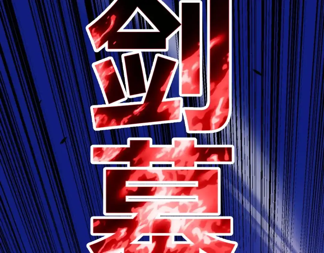 《我开局神话天赋，一剑斩神！》第21话 杀神出现？！ 第78页